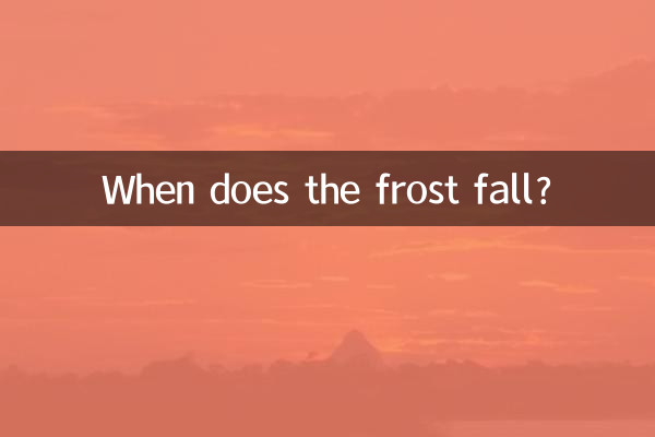 Когда наступают морозы?