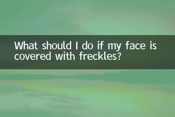 ماذا أفعل إذا كان وجهي مغطى بالنمش؟