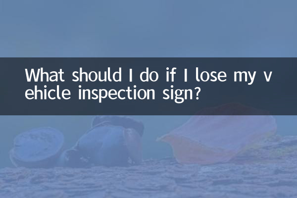 আমার গাড়ি পরিদর্শন চিহ্ন হারিয়ে গেলে আমার কী করা উচিত?