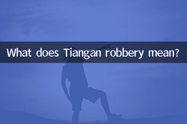 Tiangan 강도는 무엇을 의미합니까?