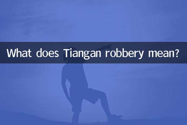 Tiangan 강도는 무엇을 의미합니까?