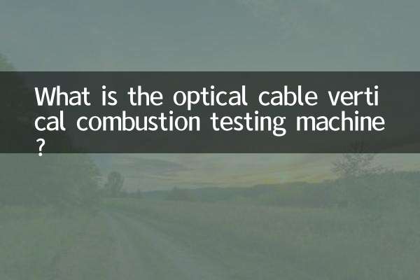 ¿Qué es la máquina de prueba de combustión vertical de cable óptico?