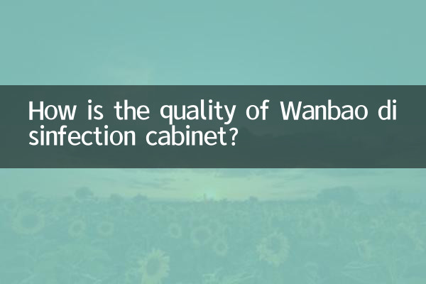 万宝消毒キャビネットの品質はどうですか?