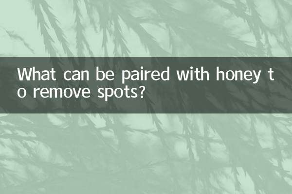 蜂蜜搭配什麼可以去斑