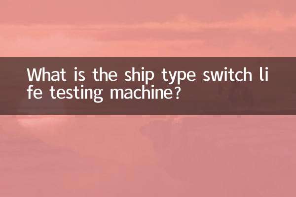 What is the ship type switch life testing machine?