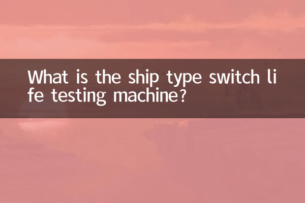What is the ship type switch life testing machine?