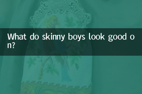 پسرهای لاغر چه چیزی خوب به نظر می رسند؟