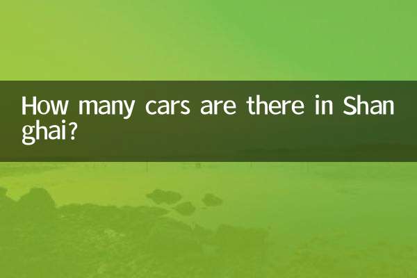 چند ماشین در شانگهای وجود دارد؟