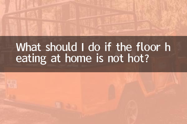 اگر گرمایش از کف خانه گرم نیست چه کار کنم؟