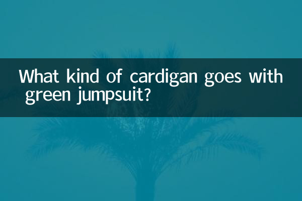 گرین جمپسٹ کے ساتھ کس طرح کا کارڈگن جاتا ہے؟