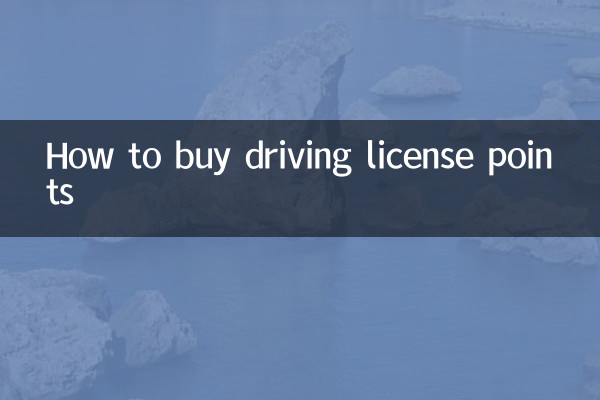 운전면허 포인트 구매 방법