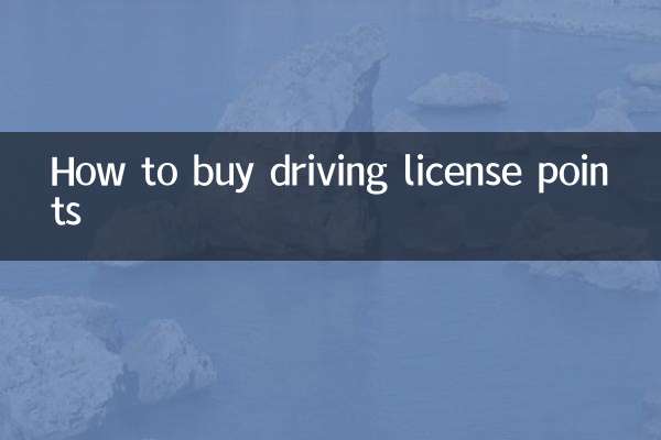 운전면허 포인트 구매 방법