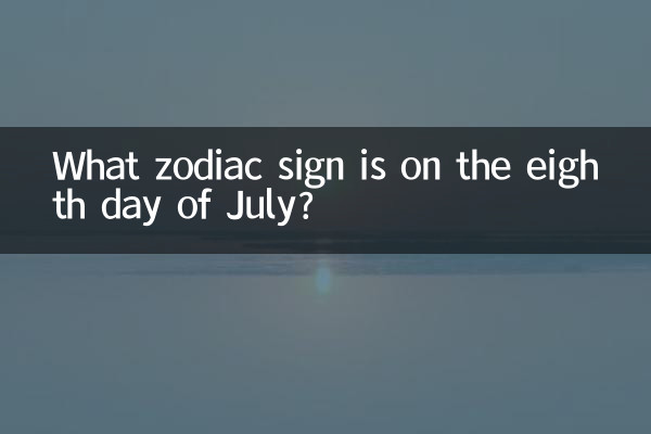 7월 8일에는 어떤 별자리가 있나요?