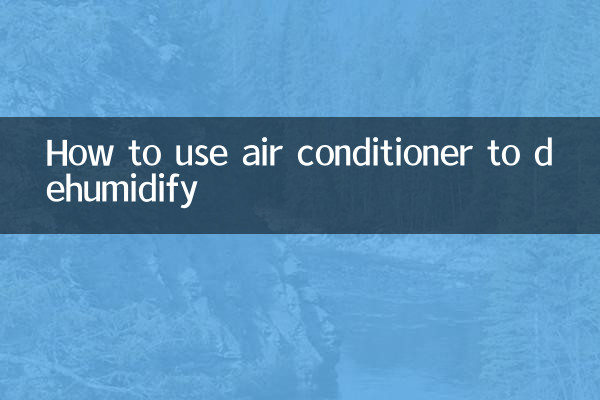 에어컨을 사용하여 제습하는 방법