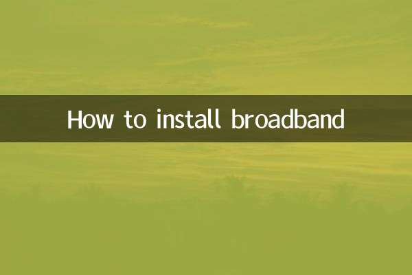 براڈ بینڈ انسٹال کرنے کا طریقہ