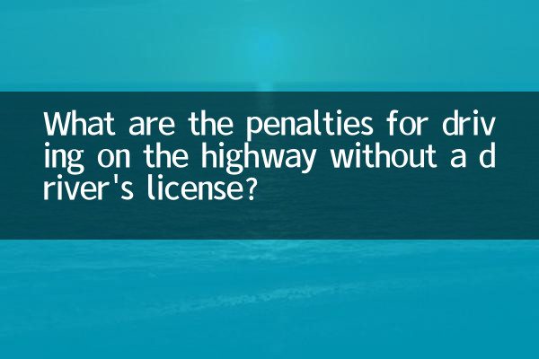 رانندگی در بزرگراه بدون گواهینامه رانندگی چه مجازاتی دارد؟