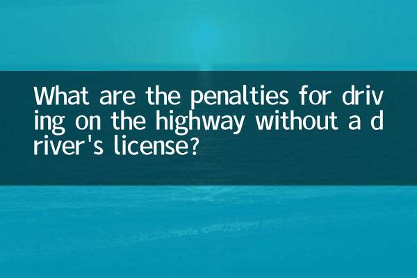 رانندگی در بزرگراه بدون گواهینامه رانندگی چه مجازاتی دارد؟