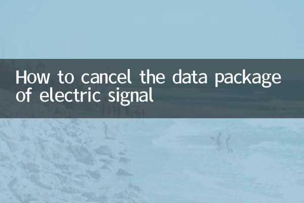 نحوه لغو بسته داده سیگنال الکتریکی