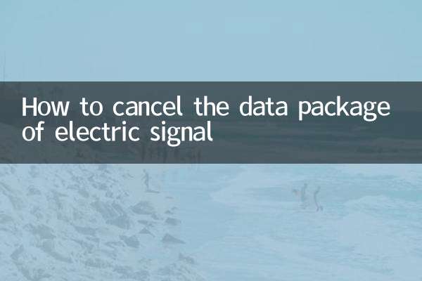 বৈদ্যুতিক সংকেতের ডেটা প্যাকেজ কীভাবে বাতিল করবেন