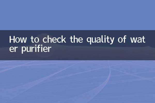 কিভাবে ওয়াটার পিউরিফায়ার এর মান পরীক্ষা করবেন