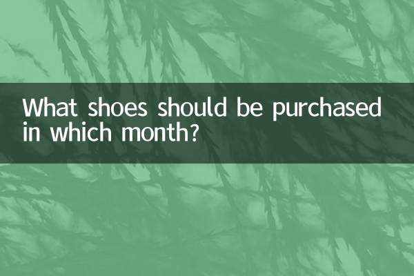 কোন মাসে কোন জুতা কেনা উচিত?
