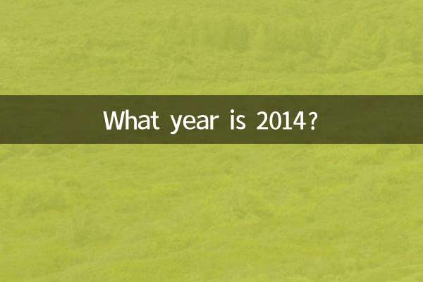 2014 کون سا سال ہے؟