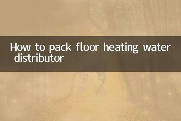 바닥난방수 분배기 포장방법