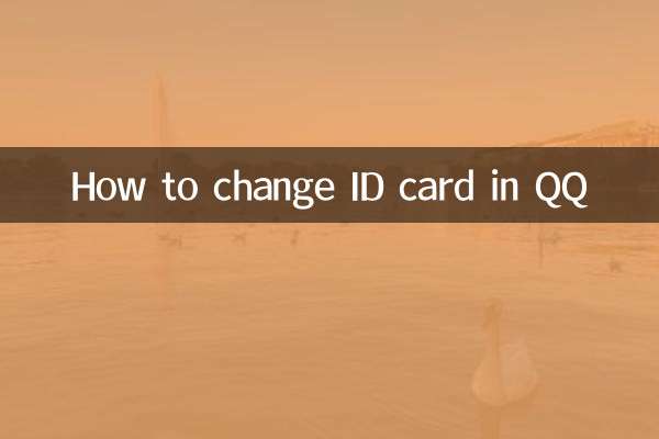 qq怎麼更換身份證