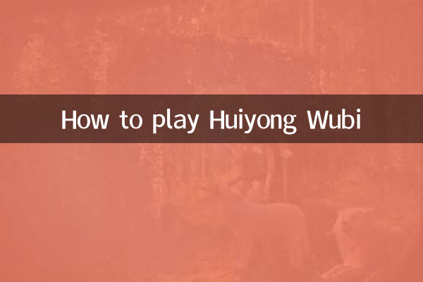 كيف تلعب Huiyong Wubi
