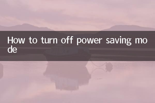 How to turn off power saving mode
