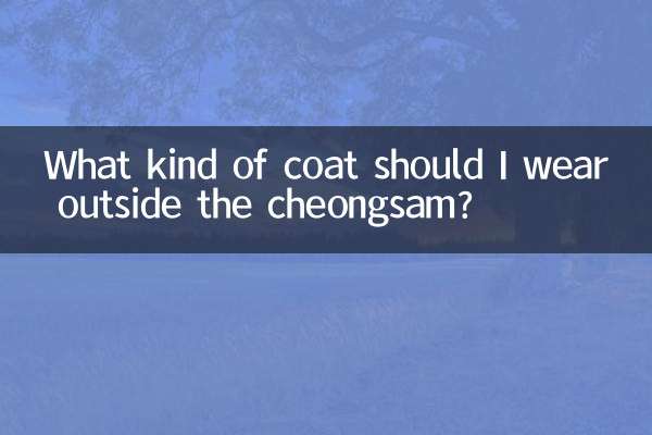 Какое пальто мне следует носить вне чонсама?