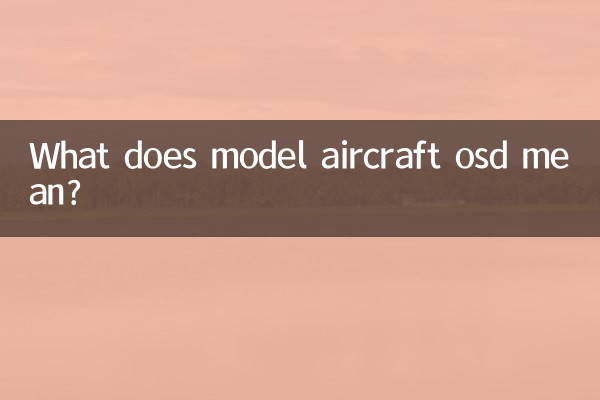 Что означает OSD модели самолета?