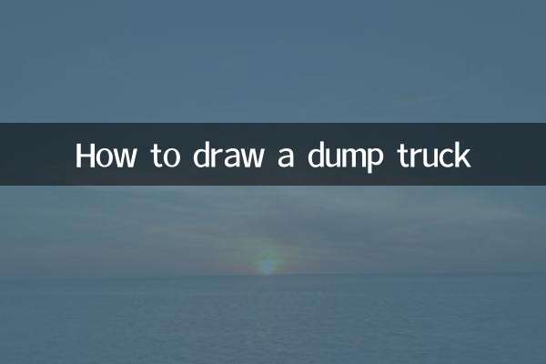 কিভাবে একটি ডাম্প ট্রাক আঁকা