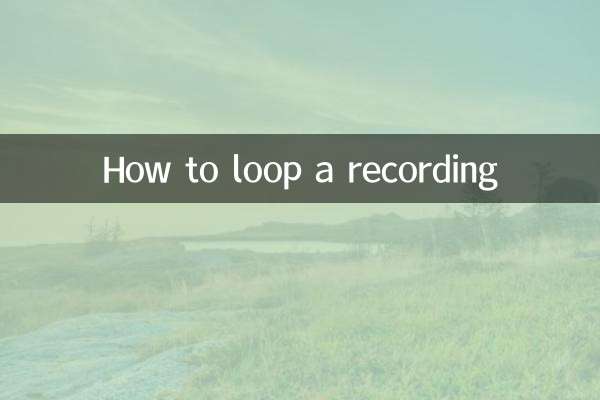रिकॉर्डिंग को लूप कैसे करें