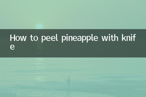 用刀菠蘿怎麼削