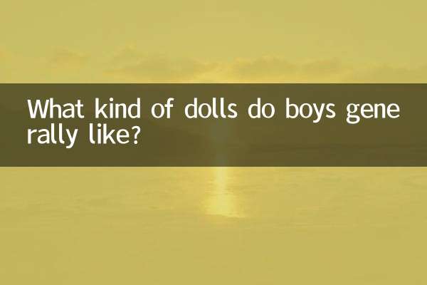 男生一般喜欢什么公仔