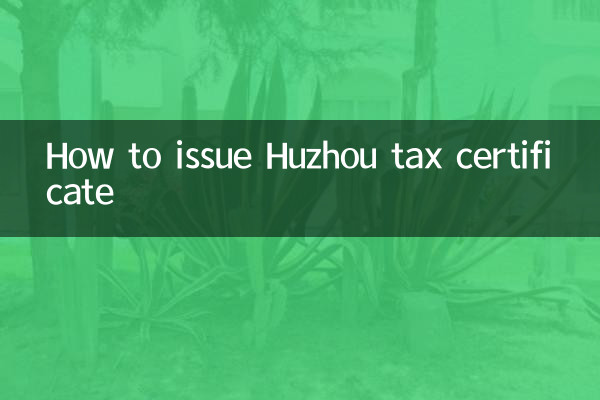 湖州税証明書の発行方法