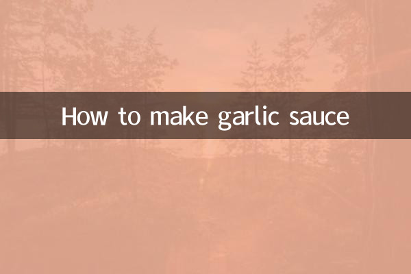 কীভাবে রসুনের সস তৈরি করবেন