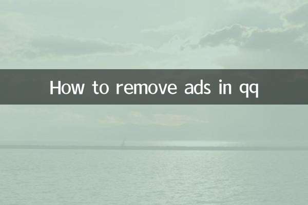 کیو کیو میں اشتہارات کو کیسے ختم کریں