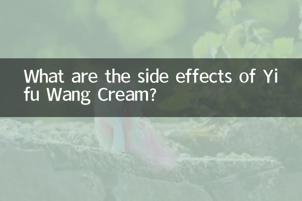ما هي الآثار الجانبية لكريم Yifu Wang؟