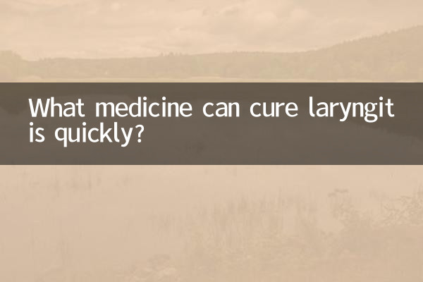 কোন ঔষধ দ্রুত ল্যারিঞ্জাইটিস নিরাময় করতে পারে?
