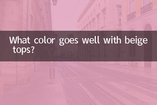 Quelle couleur va bien avec les hauts beiges ?