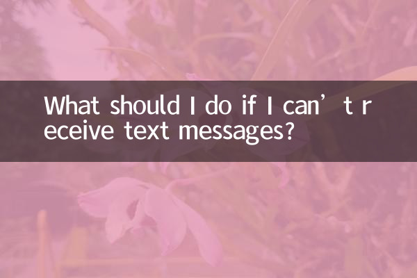 Что делать, если я не могу получать текстовые сообщения?