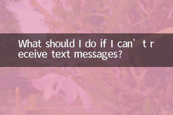 Что делать, если я не могу получать текстовые сообщения?