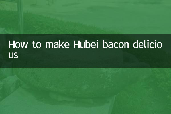 후베이 베이컨을 맛있게 만드는 방법