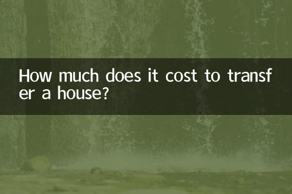 مکان کی منتقلی میں کتنا خرچ آتا ہے؟