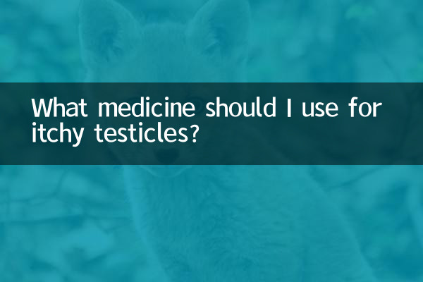 睾丸皮癢癢用什麼藥