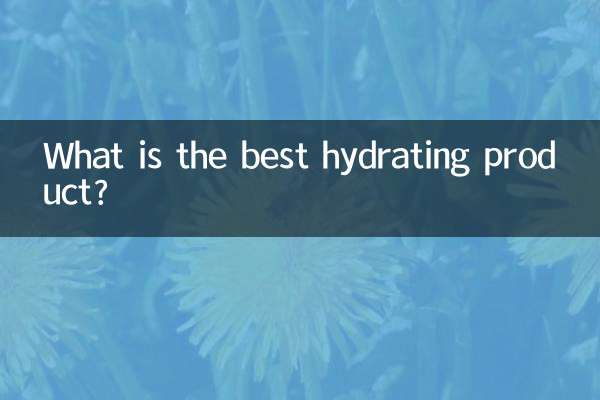 최고의 수분 공급 제품은 무엇입니까?