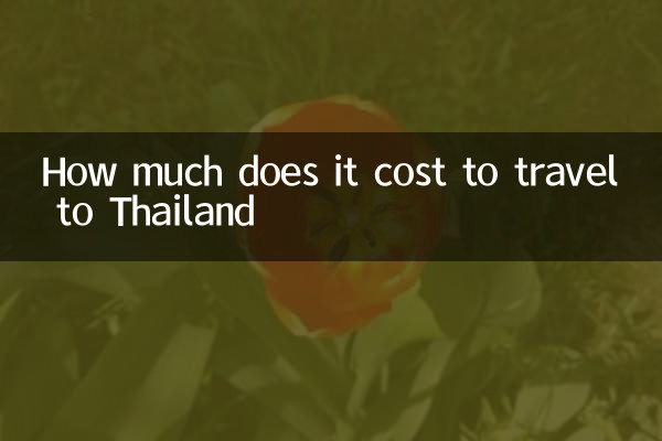 泰国旅游价格多少