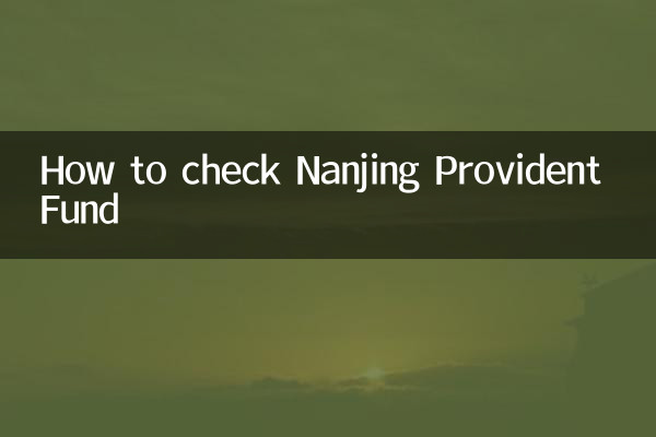 南京積立基金の確認方法